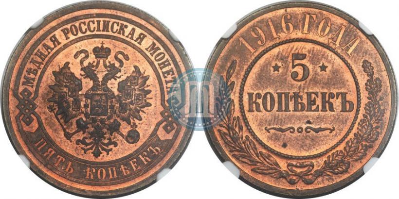 Picture 5 kopecks 1916 year  