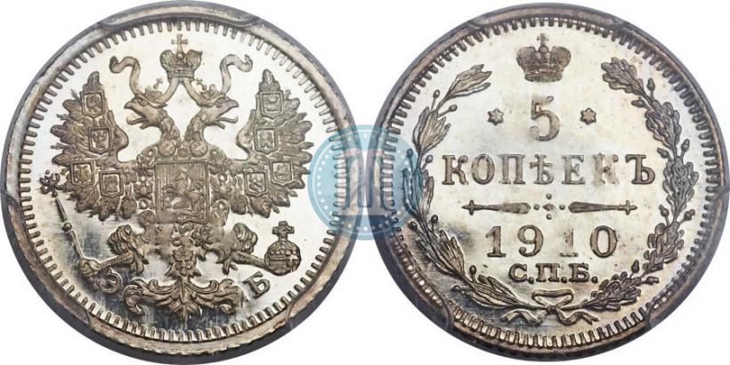 Фото 5 копеек 1910 года СПБ-ЭБ 