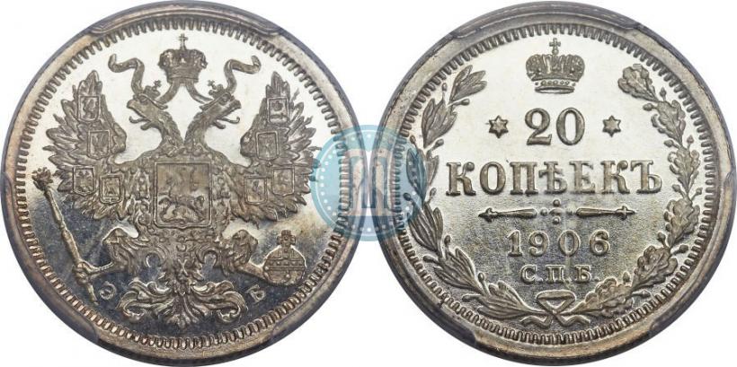 Фото 20 копеек 1906 года СПБ-ЭБ 