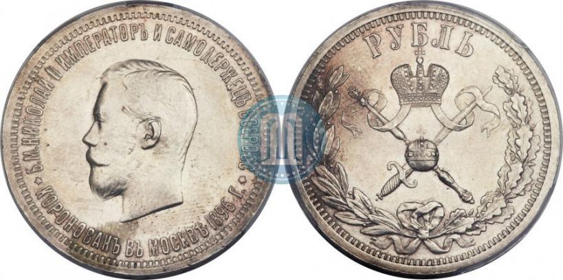 Picture 1 rouble 1896 year (АГ) "On the coronation of the Emperor Nicholas II"
