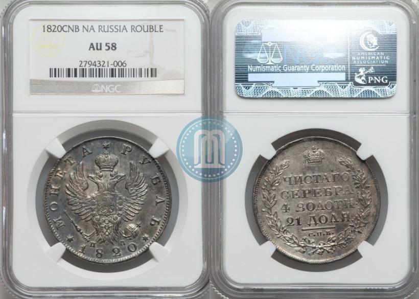 Picture 1 rouble 1820 year СПБ-ПД 