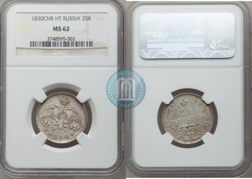 Фото 25 копеек 1830 года СПБ-НГ 
