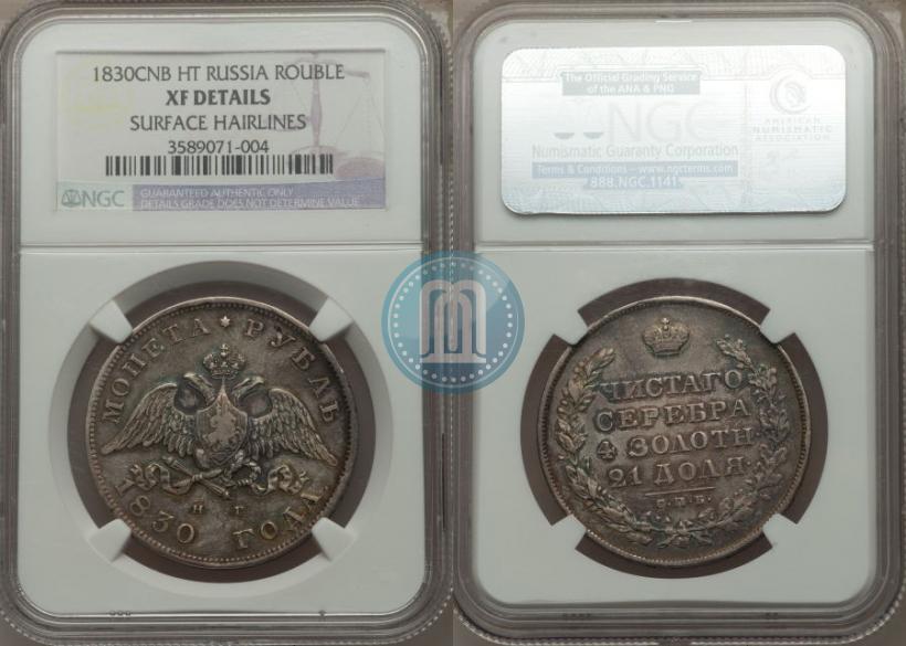Picture 1 rouble 1830 year СПБ-НГ 