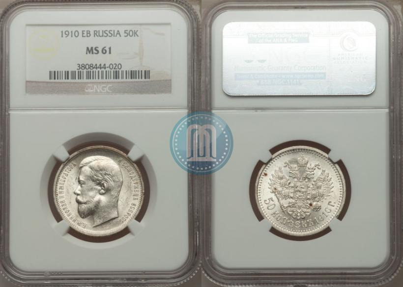 Picture 50 kopecks 1910 year (ЭБ) 