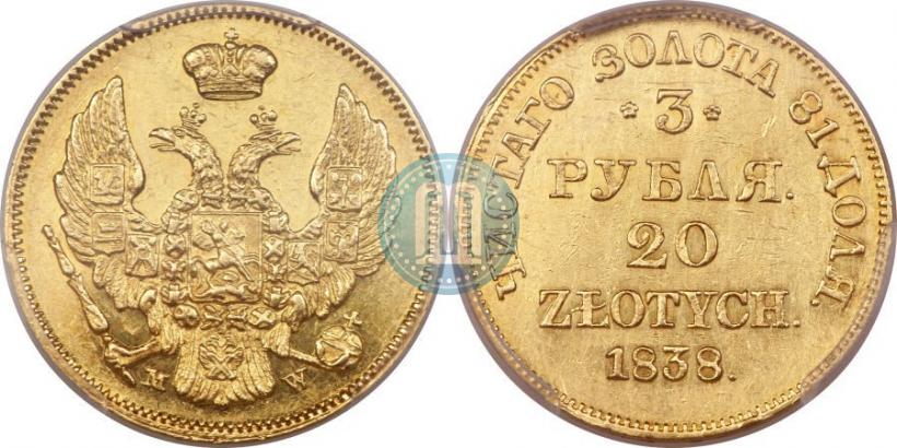 Фото 3 рубля - 20 злотых 1838 года MW 