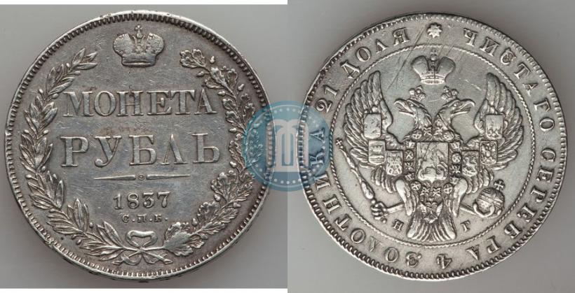 Picture 1 rouble 1837 year СПБ-НГ 