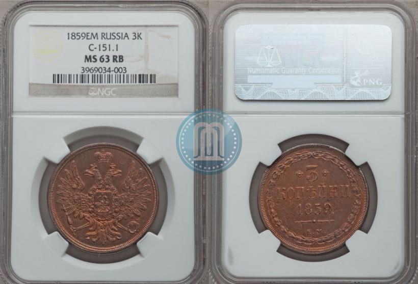 Picture 3 kopecks 1859 year ЕМ "Type of 1849-1857"