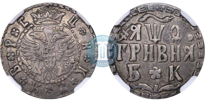 Фото Гривна 1709 года БК 