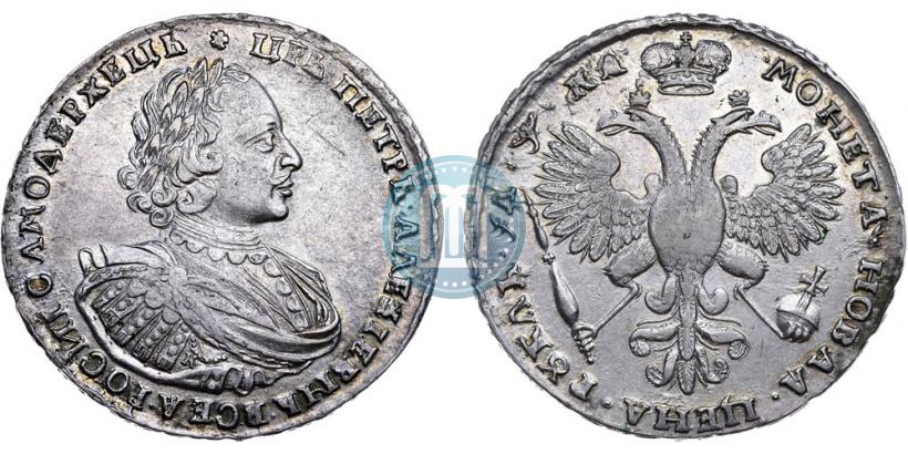 Фото 1 рубль 1721 года K "Портрет в наплечниках"