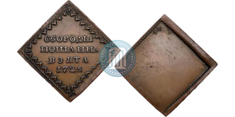 Фото Бородовой знак 1725 года  