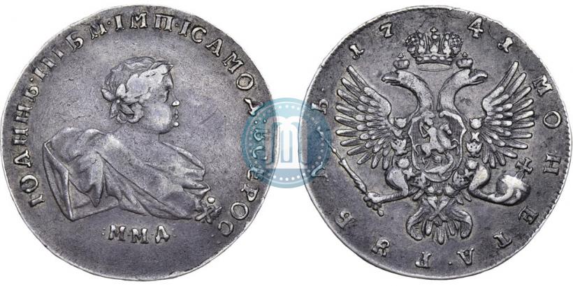 Фото 1 рубль 1741 года ММД 