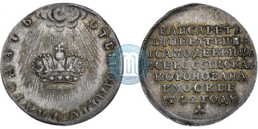Фото Жетон 1742 года  "В память Коронации Императрицы Елизаветы"