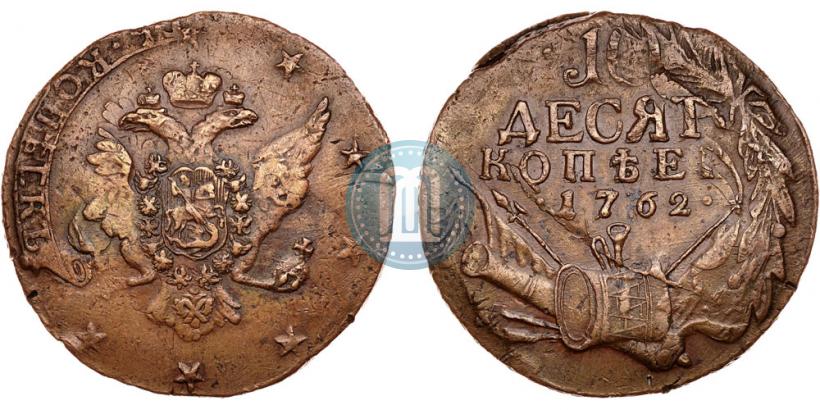 Фото 10 копеек 1762 года  