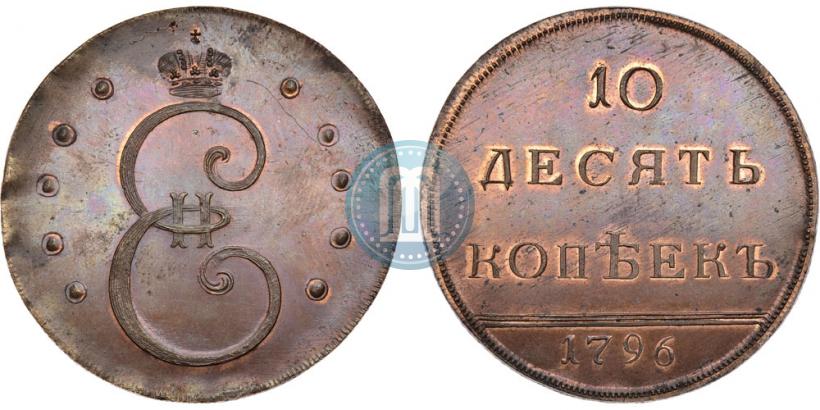Picture 10 kopecks 1796 year  