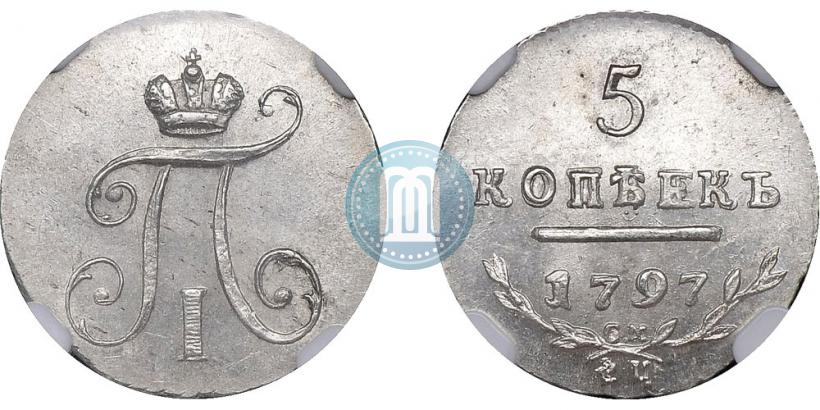 Фото 5 копеек 1797 года СМ-ФЦ 