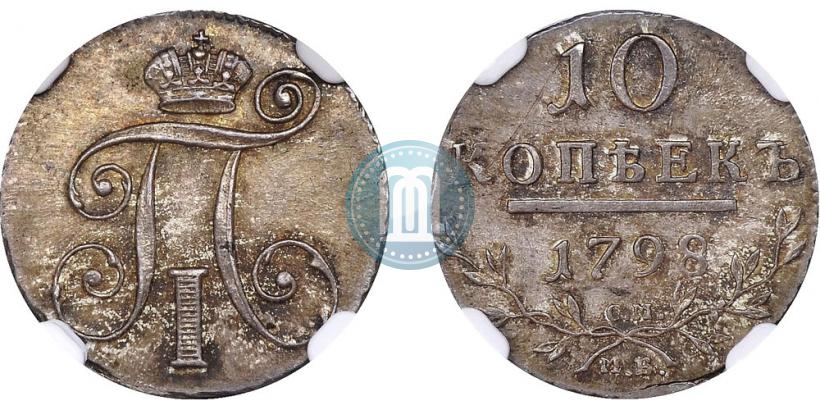 Picture 10 kopecks 1798 year СМ-МБ 