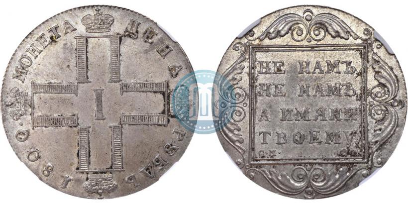 Picture 1 rouble 1800 year СМ-ОМ 