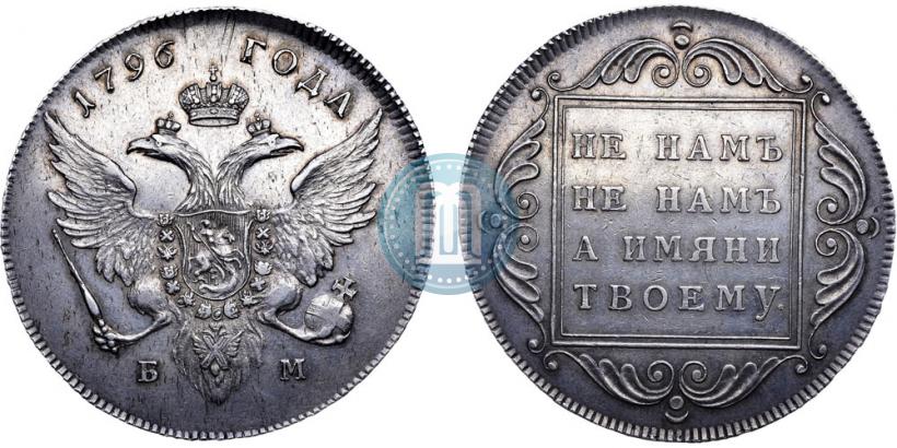 Picture 1 rouble 1796 year БМ 