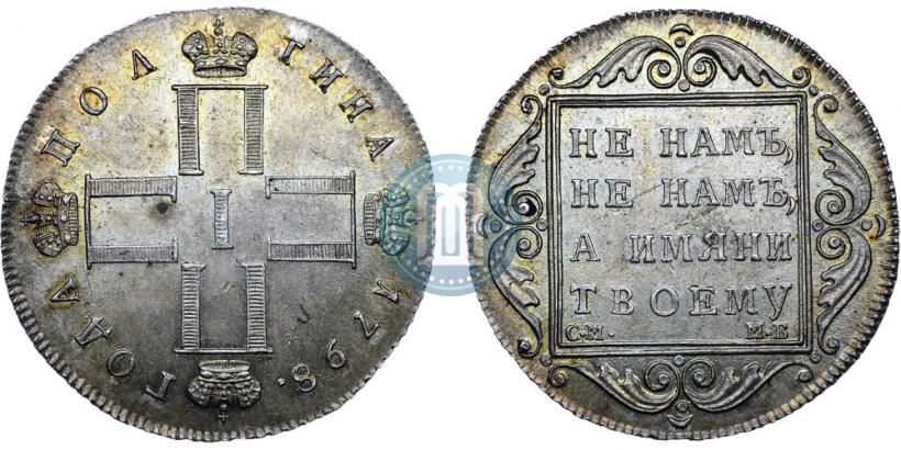 Picture Poltina 1798 year СМ-МБ 