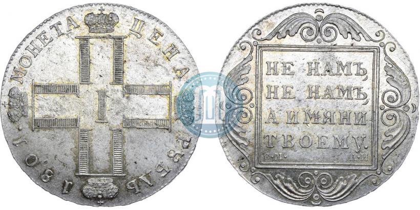 Фото 1 рубль 1801 года СМ-АИ 