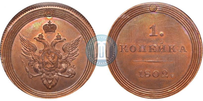 Фото 1 копейка 1802 года  "Пробная"