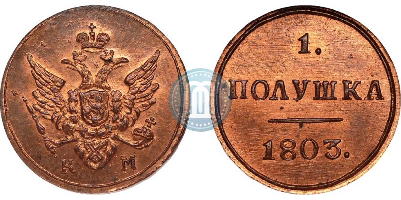 Фото Полушка 1803 года КМ 