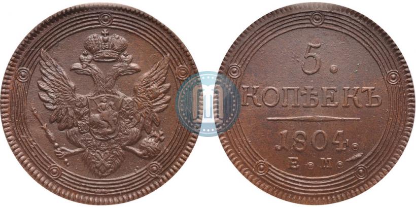 Фото 5 копеек 1804 года ЕМ 