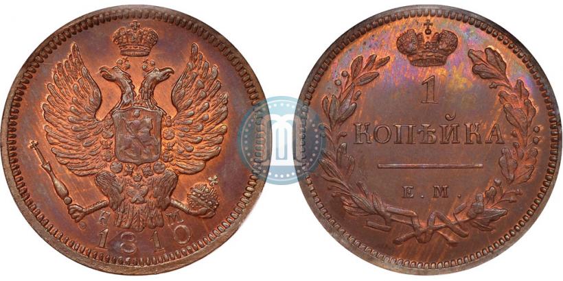 Фото 1 копейка 1810 года ЕМ-НМ 