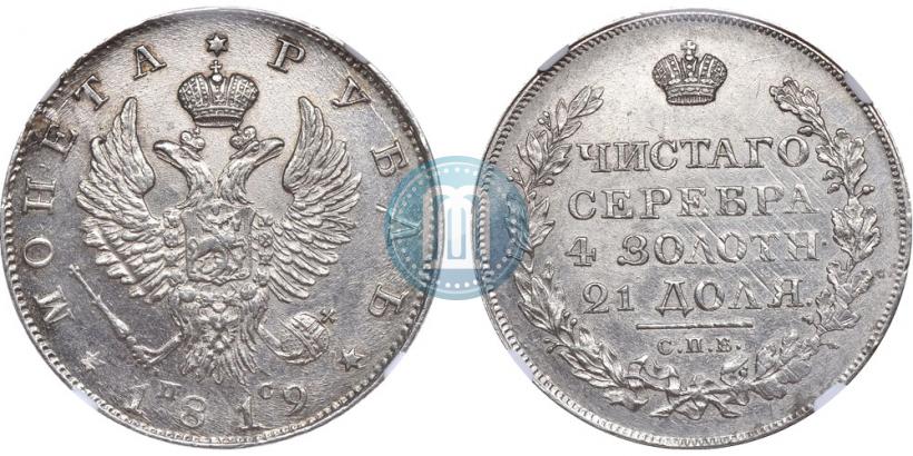 Фото 1 рубль 1819 года СПБ-ПС 