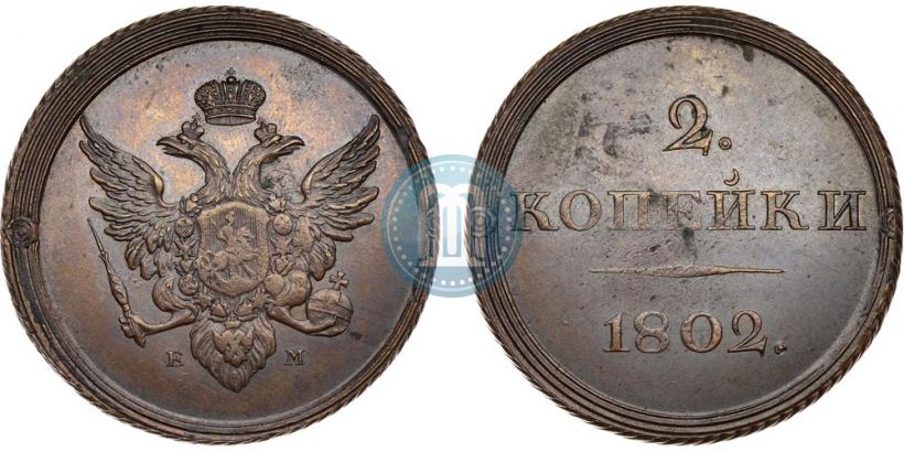 Picture 2 kopecks 1802 year ЕМ "Pattern"