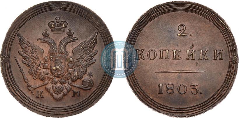 Фото 2 копейки 1803 года КМ 
