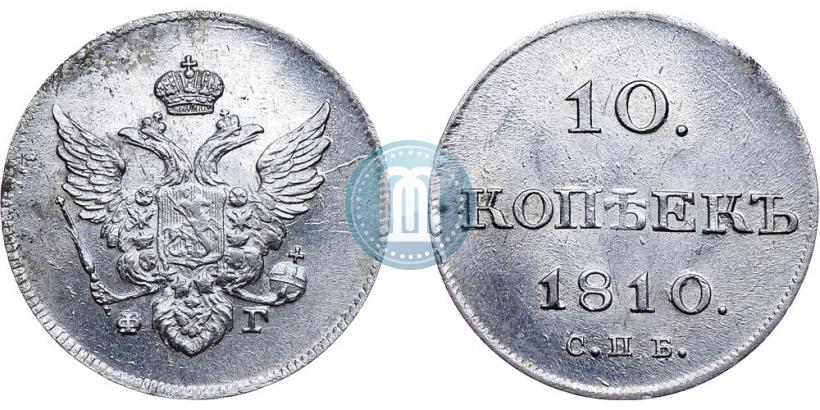 Фото 10 копеек 1810 года СПБ-ФГ "Образца 1802-1809"