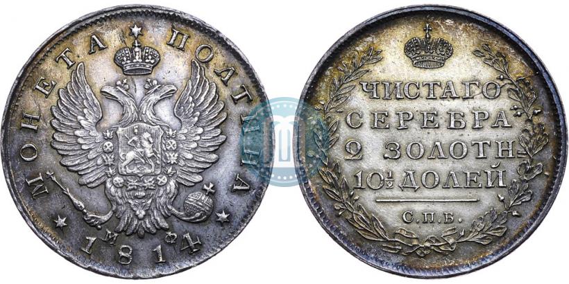 Фото Полтина 1814 года СПБ-МФ 