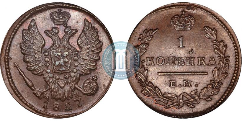 Фото 1 копейка 1827 года ЕМ-ИК 