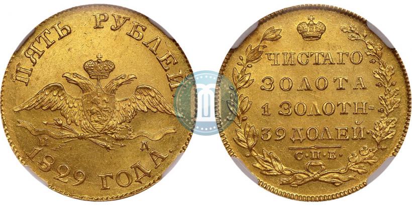 Picture 5 roubles 1829 year СПБ-ПД 