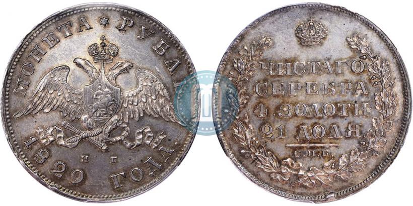 Picture 1 rouble 1829 year СПБ-НГ 