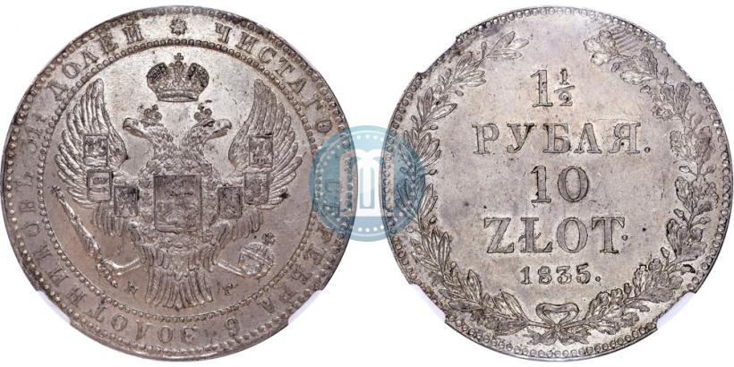 Picture 1,5 roubles - 10 złotych 1835 year НГ 