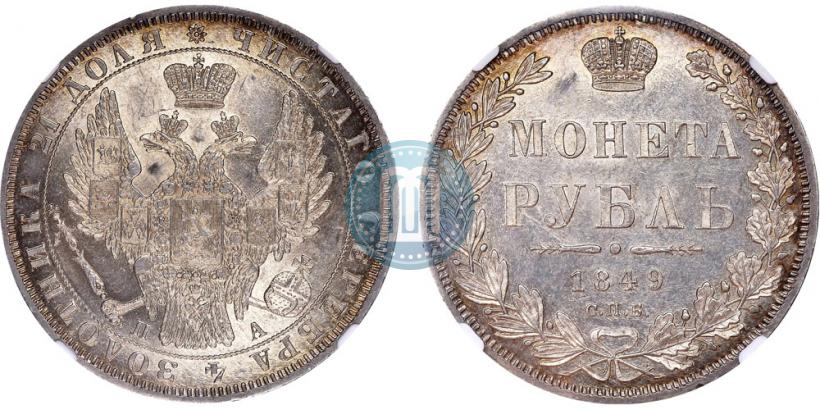 Picture 1 rouble 1849 year СПБ-ПА 