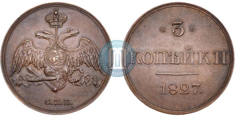 Picture 3 kopecks 1827 year СПБ "Pattern"