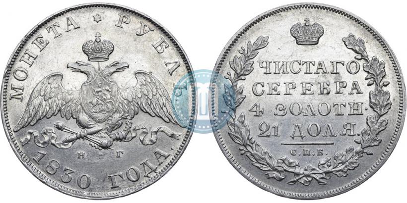 Picture 1 rouble 1830 year СПБ-НГ 