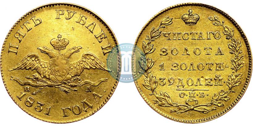 Picture 5 roubles 1831 year СПБ-ПД 