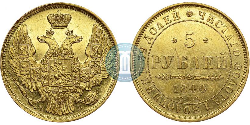 Picture 5 roubles 1844 year СПБ-КБ 