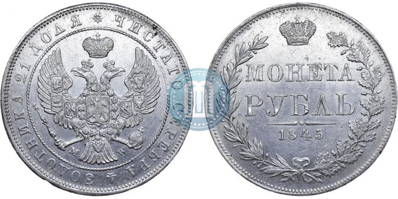Picture 1 rouble 1845 year MW 