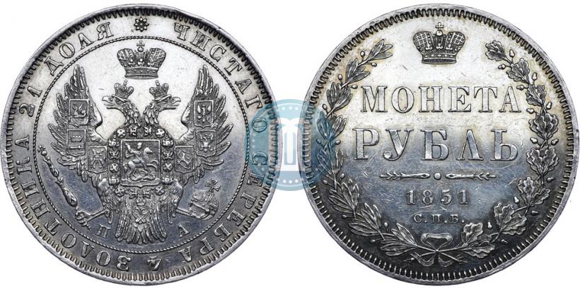 Picture 1 rouble 1851 year СПБ-ПА 