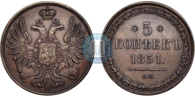 Picture 5 kopecks 1851 year ВМ 