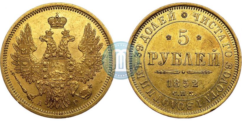 Picture 5 roubles 1852 year СПБ-АГ 