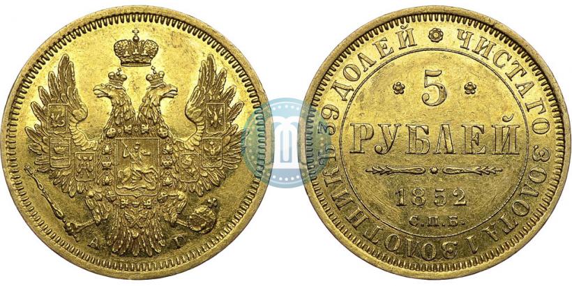 Picture 5 roubles 1852 year СПБ-АГ 