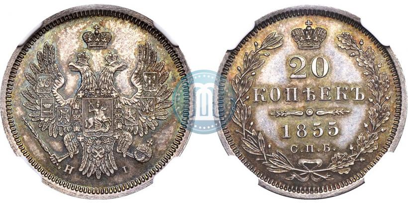 Picture 20 kopecks 1855 year СПБ-HI 