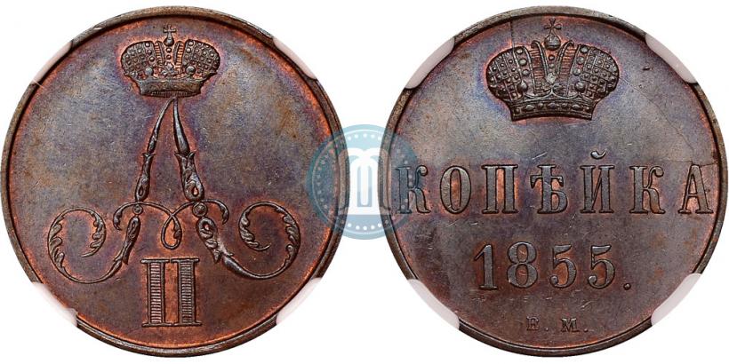 Фото 1 копейка 1855 года ВМ 