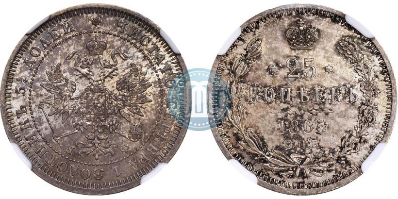 Picture 25 kopecks 1865 year СПБ-НФ 